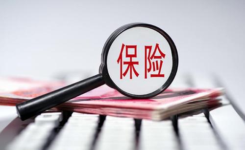 保險(xiǎn)到底是不是智商稅?